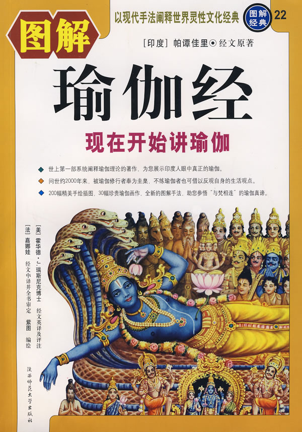 图解瑜伽经