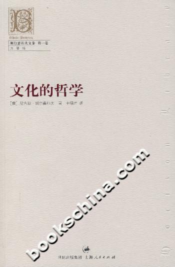 文化的哲学