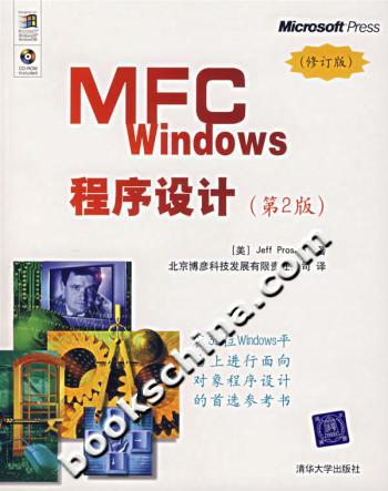 MFCWindows程序设计(第2版)修订版