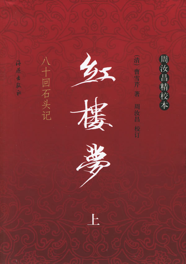《红楼梦》【价格 目录 书评 正版】_中图网(原中国图书网)