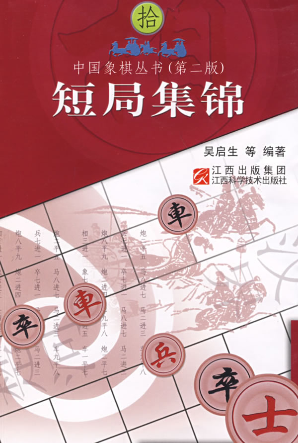 短局集锦
