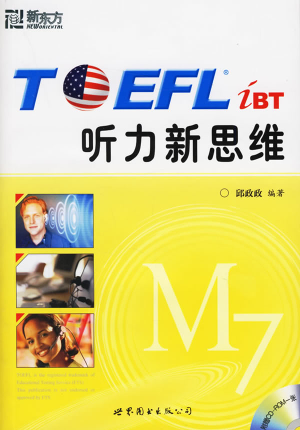 2006年TOEFL听力新思维(含一光盘)