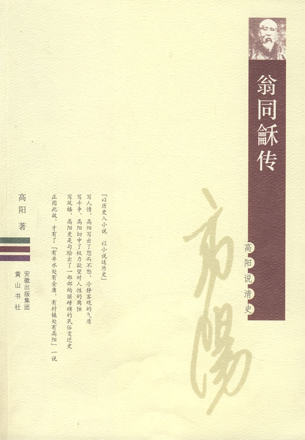 翁同龢传