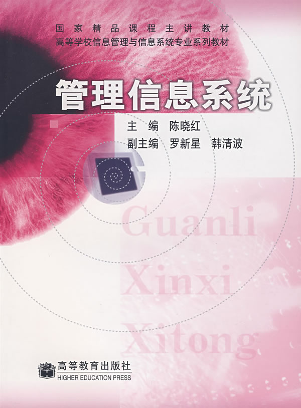 管理信息系统