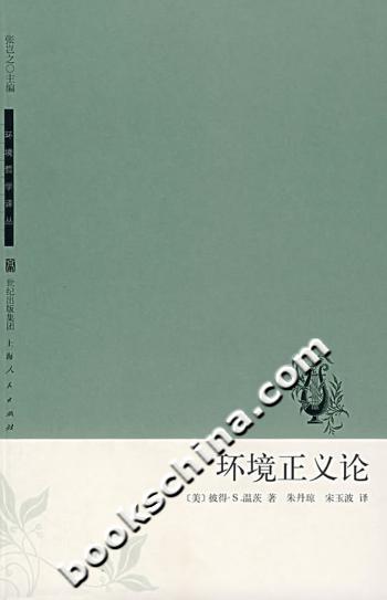 环境正义论