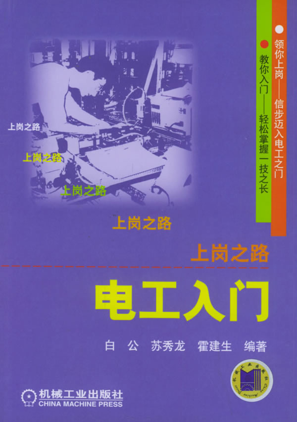 电工入门