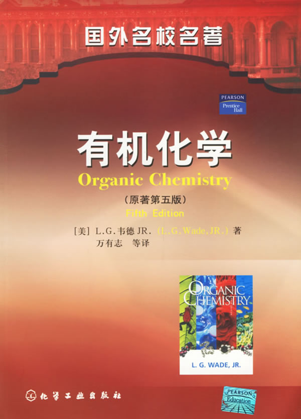 《有机化学(原著第五版)(国外名校名著)》【价格 目录 书评 正版】