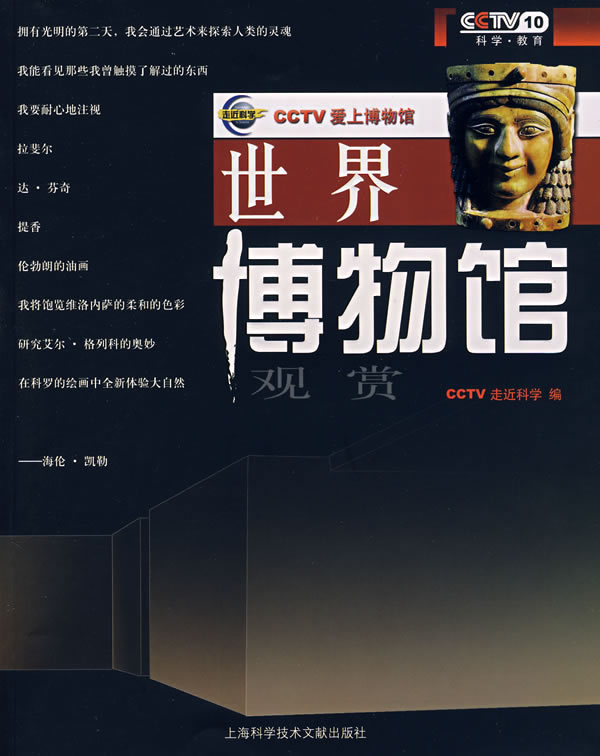 世界博物馆观赏