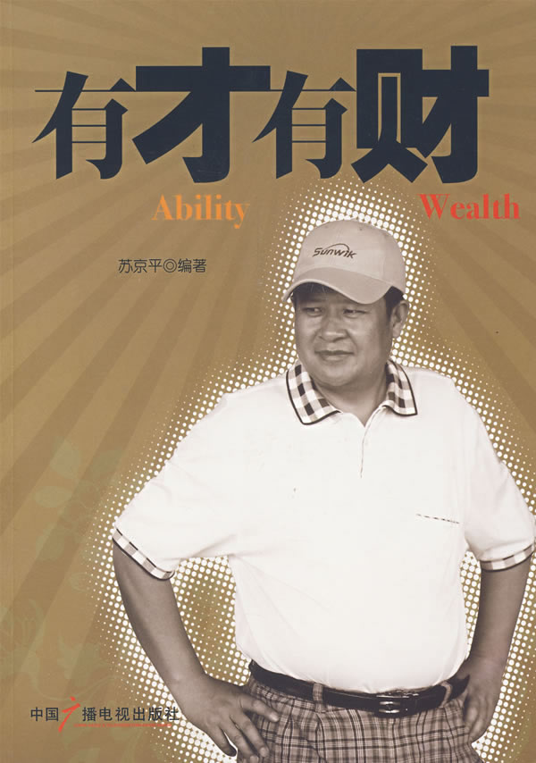 有才有财