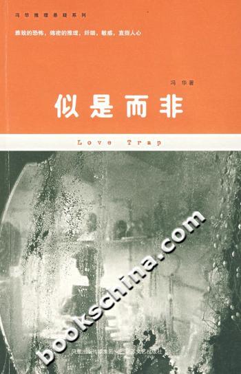 冯华--似是而非