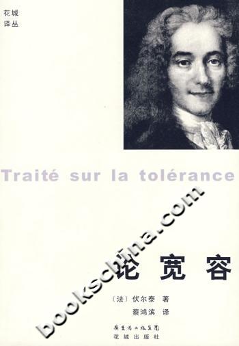 论宽容