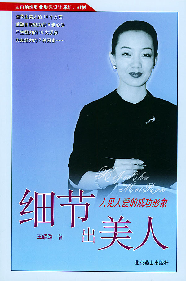 人见人爱的成功形象