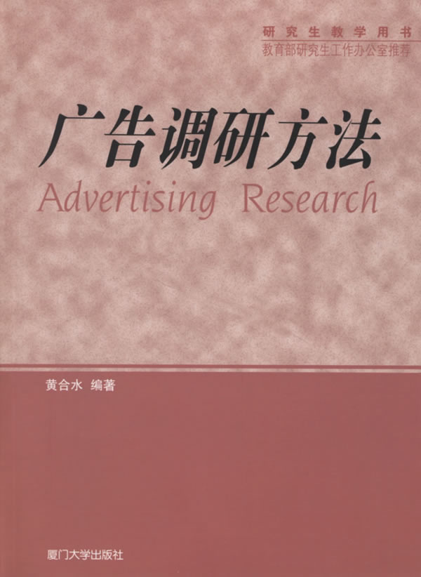 广告调研方法