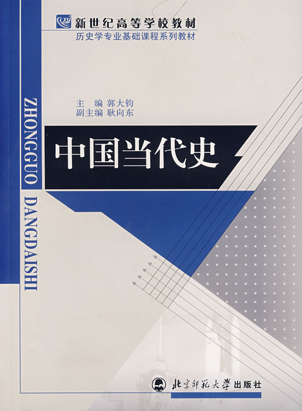 中国当代史