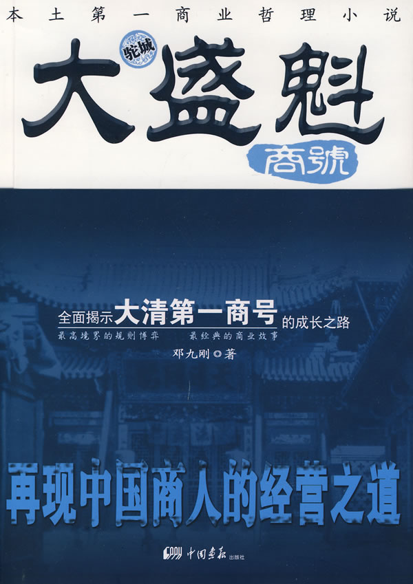 大盛魁商号