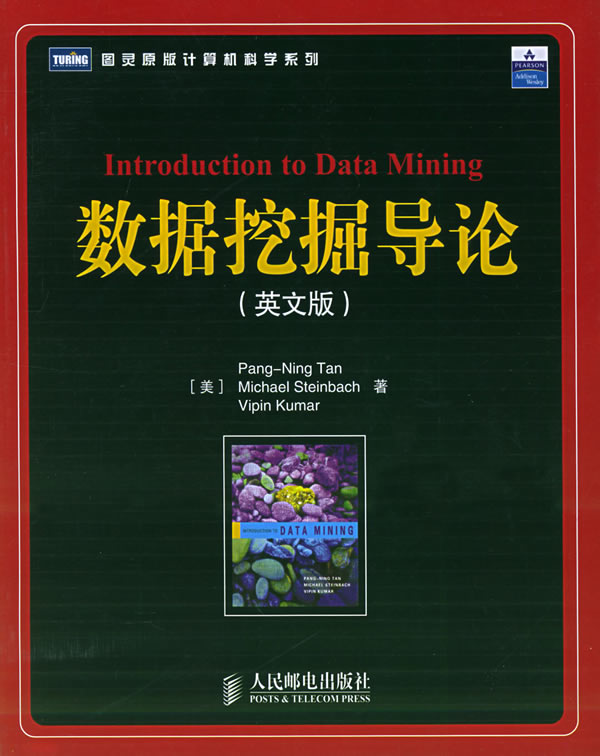 数据挖掘导论(英文版)