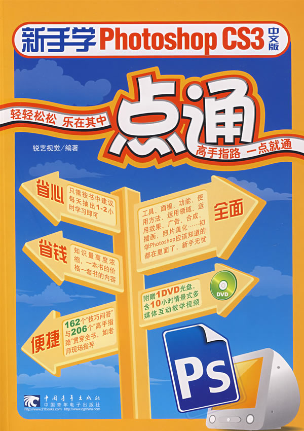 《新手学photoshopcs3中文版一点通》【价格 目录 书评 正版】_中图网