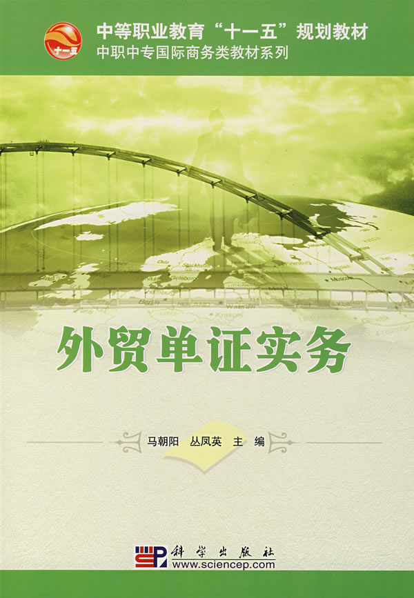 外贸单证实务