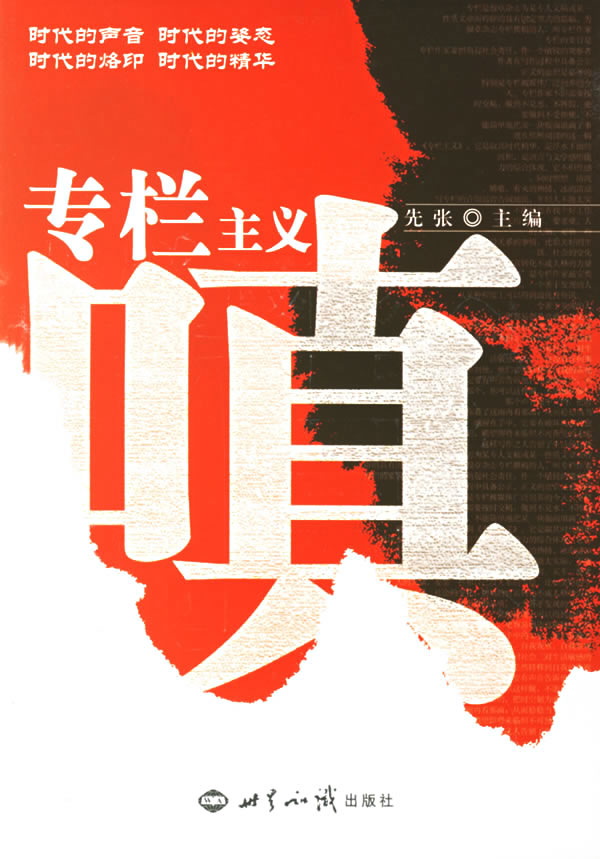 专栏主义(嗔)
