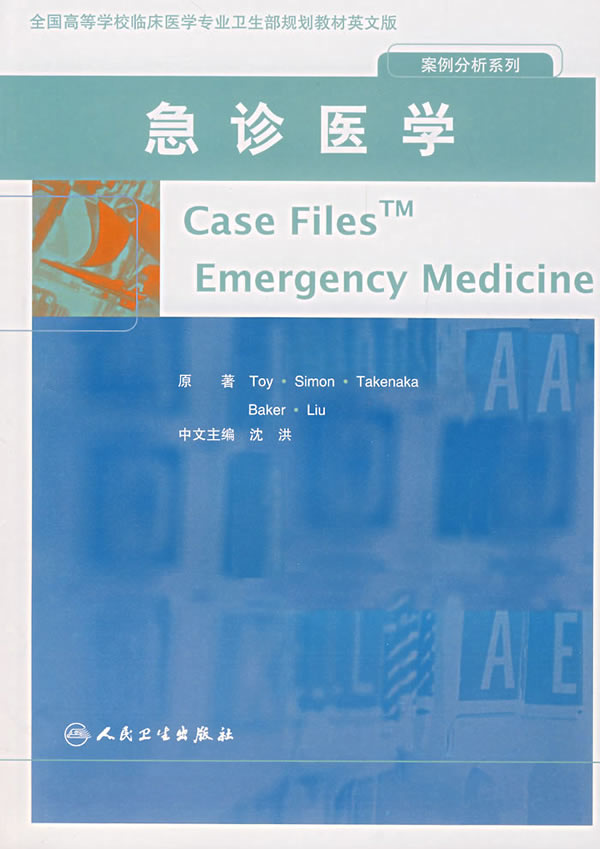 急诊医学