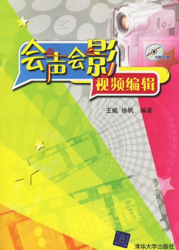 会声会影视频编辑附光盘