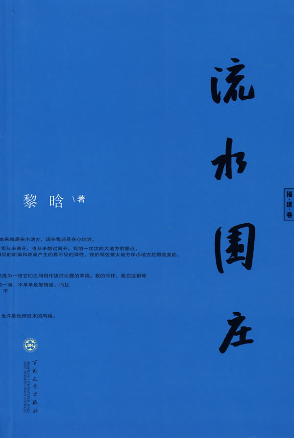 流水围庄