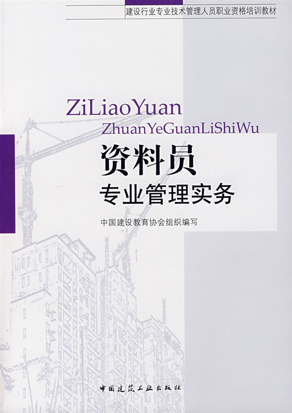 资料员专业管理实务