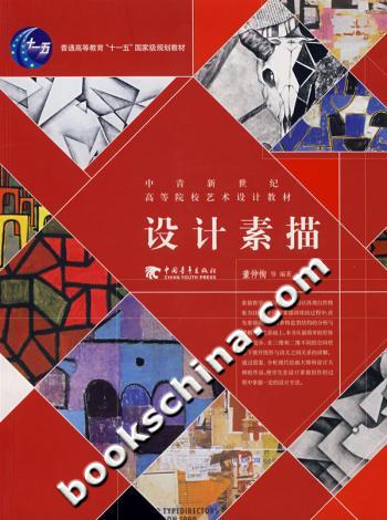 设计素描