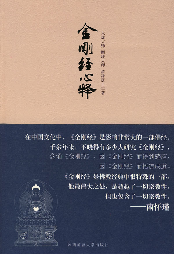金刚经心释