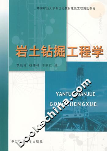 岩土钻掘工程还