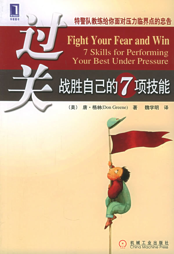 过关 战胜自己的7项技能