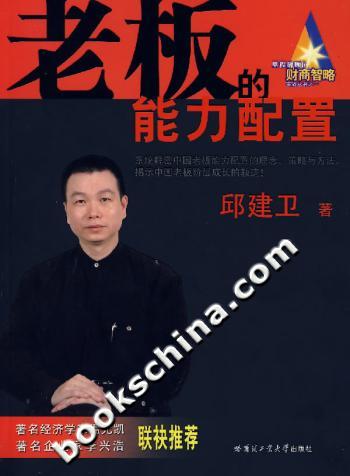 老板的能力配置