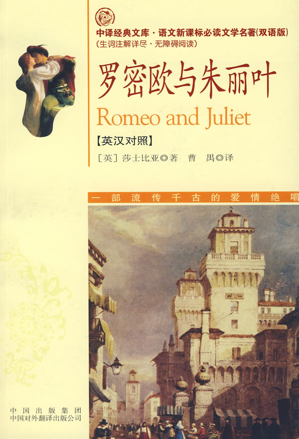 罗密欧与朱丽叶英汉对照