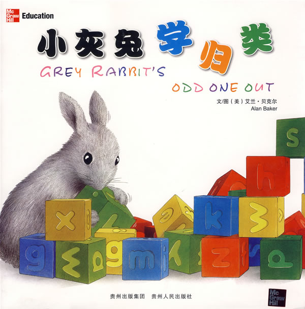 创新低幼认知读物(小灰兔学归类).5