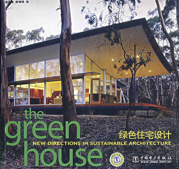 绿色住宅设计