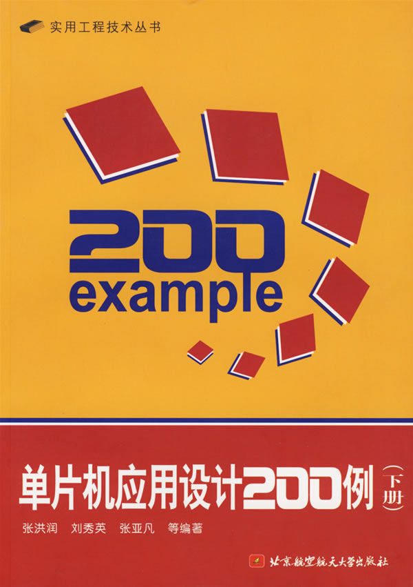 单片机应用设计200例-(下册)