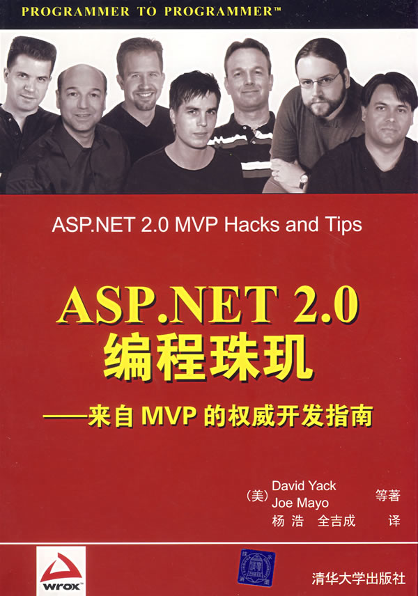 ASP.NET 2.0 编程珠玑-来自MVP的权威开发指南
