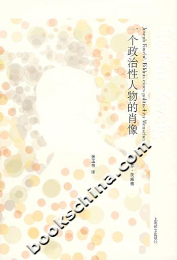 一个政治性人物的肖像