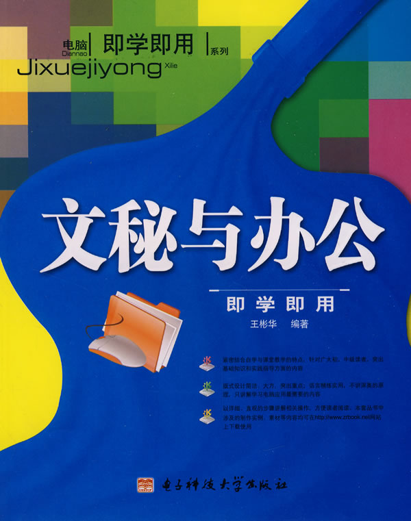 文秘与办公即学即用