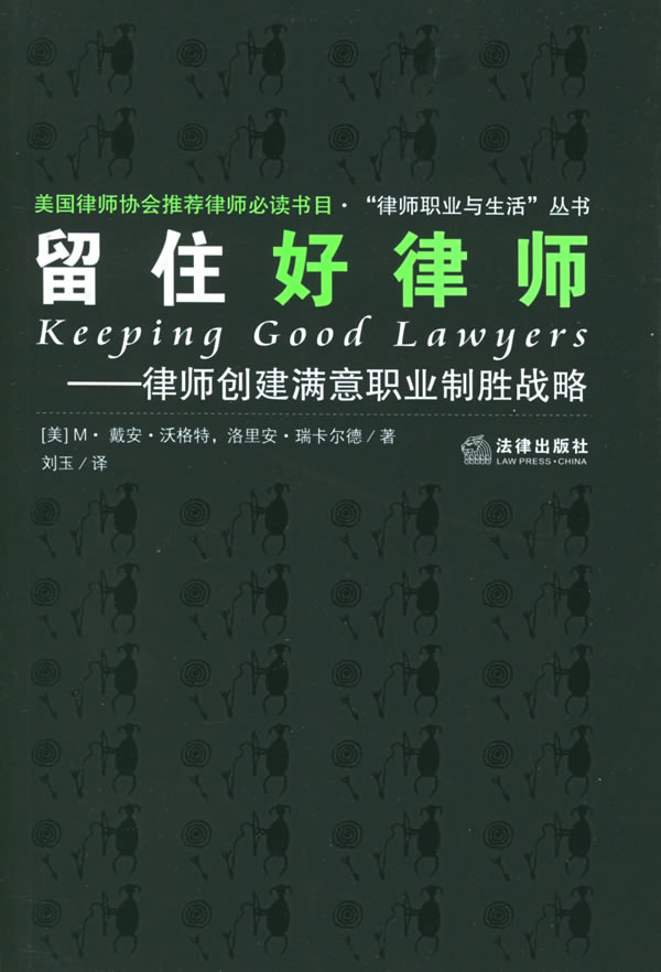 留住好律师