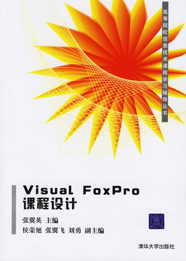 VisualFoxPro课程设计