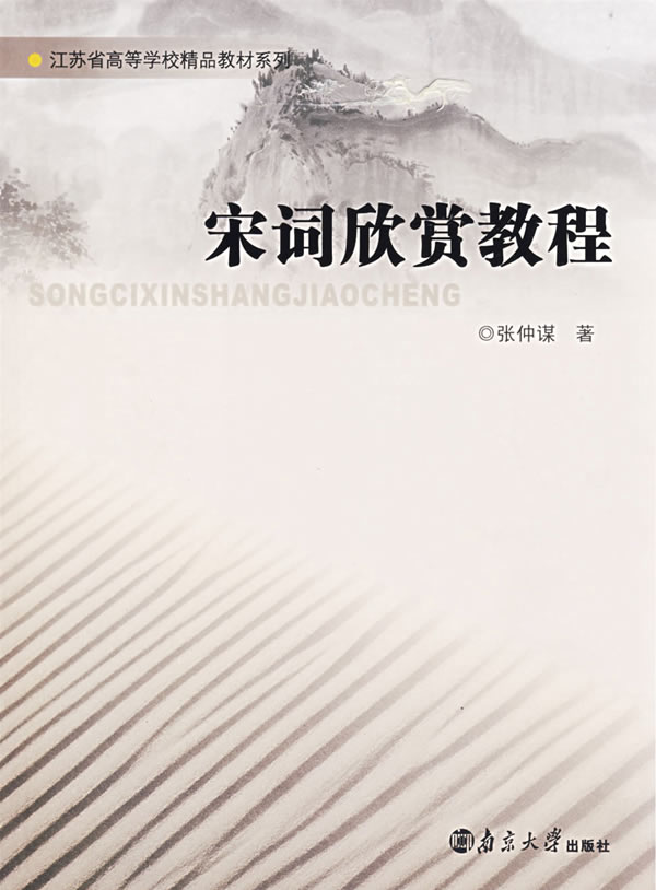 宋词欣赏教程
