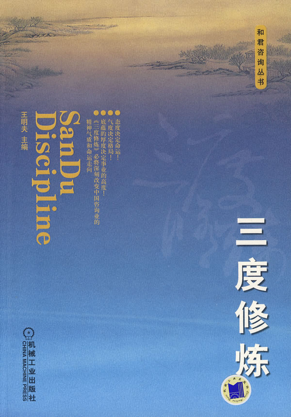 三度修炼