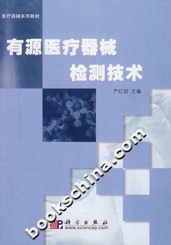 有源医疗器械检测技术