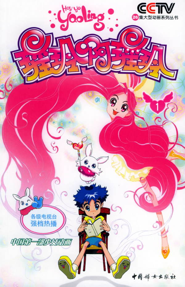 《瑶玲啊瑶玲1》【价格 目录 书评 正版】_中图网(原中国图书网)