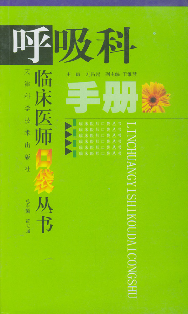 呼吸科手册