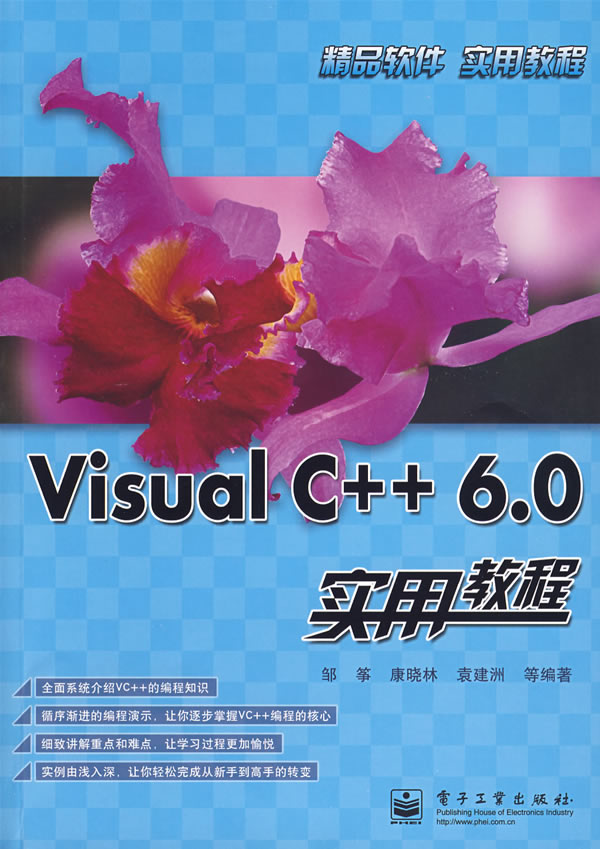 VisualC++6.0实用教程