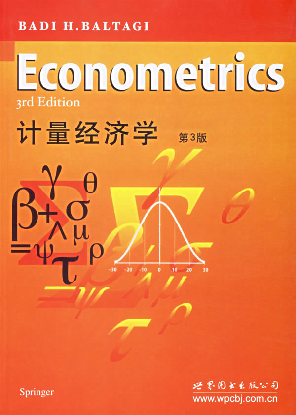 计量经济学(英文版)-(第3版)