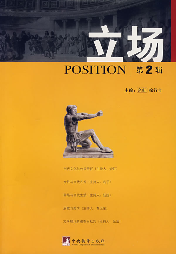 《立场》【价格 目录 书评 正版】_中图网(原中国图书网)