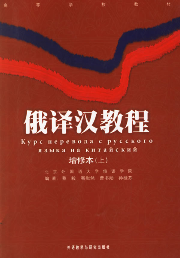 俄译汉教程